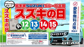 スズキの日４日間 開催いたします～！！